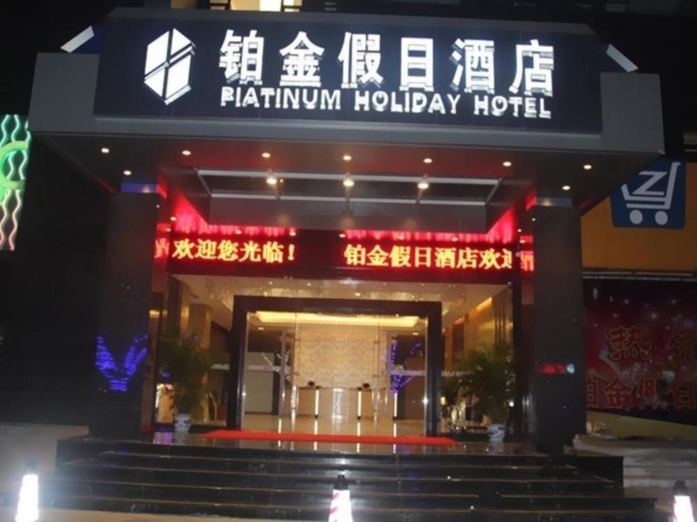 Zhuhai Platinum Holiday Hotel Εξωτερικό φωτογραφία