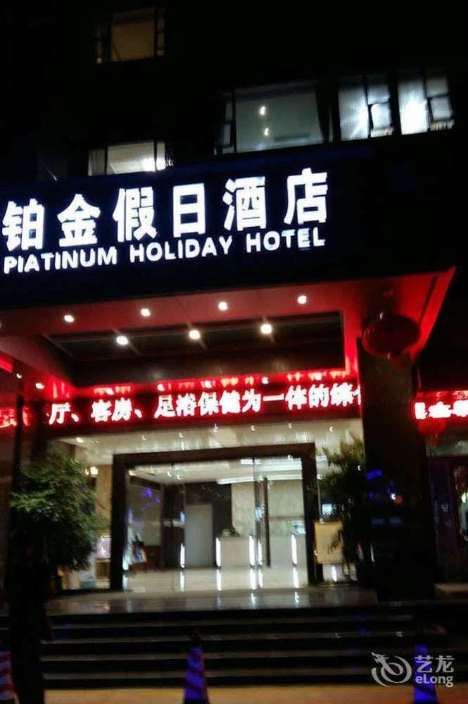 Zhuhai Platinum Holiday Hotel Εξωτερικό φωτογραφία